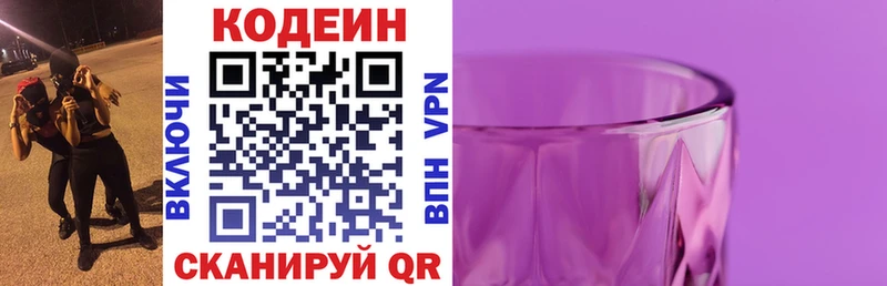 Кодеиновый сироп Lean Purple Drank  Миньяр 